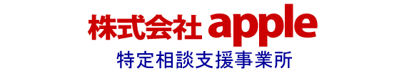 株式会社apple　ホームページ